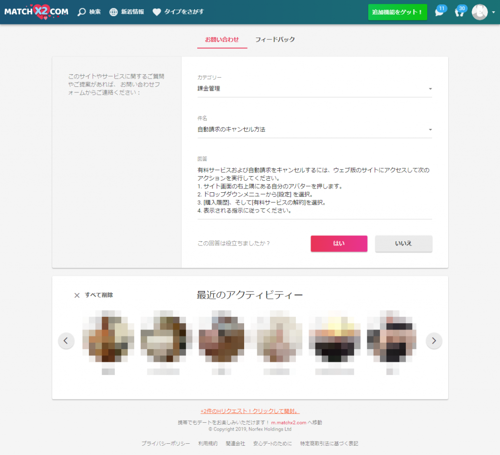 MatchX2.com退会・解約手順
