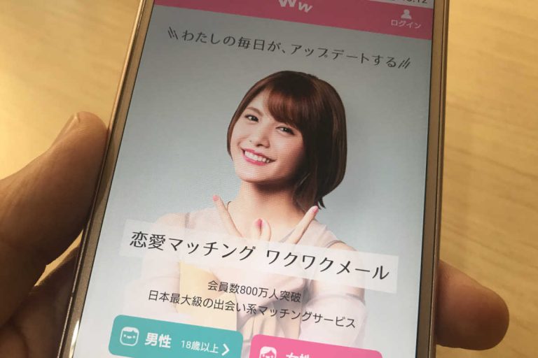 ワクワクメール