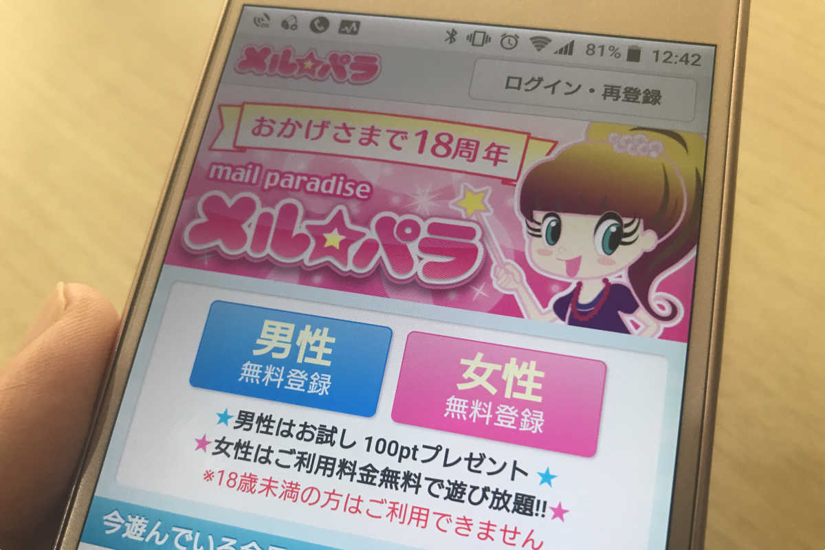 メルパラ