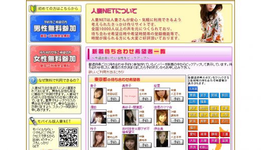 人妻ＮＥＴのバッサリ暴露レビュー