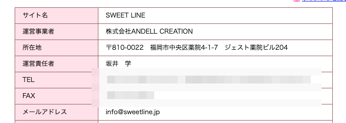 スィートライン