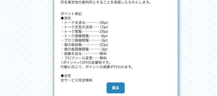 モバチョク利用料金