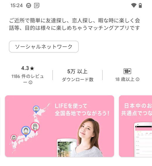 ライフ google play