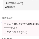 ライフがポイント切れでなぜか会えない件