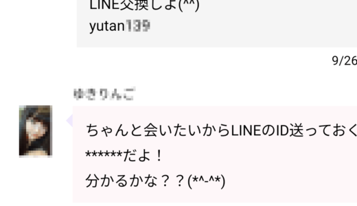 ライフがポイント切れでなぜか会えない件