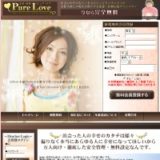 ピュアラブ（Pure Love）を調査してみた件｜新旧２サイトあります。