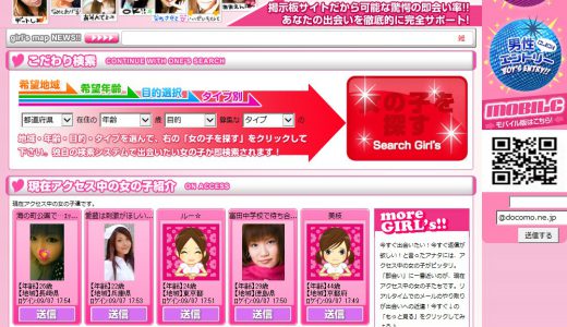 ガールズマップは本当にサクラしか居ない悪徳サイトか潜入調査してみた件