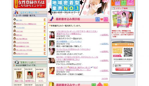 恋ナビ２４ｈは出会えるサイトか実際に登録してレビューします