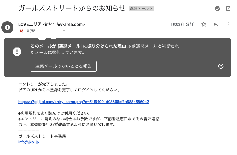 登録確認メール