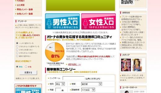 自由恋愛をバッサリ暴露レビューするよ