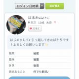 僕がよく使っている出会い系サイトご紹介します。