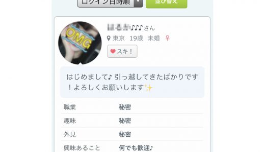 僕がよく使っている出会い系サイトご紹介します。