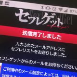 セフレゲットの評判を暴露レビューしてみよう