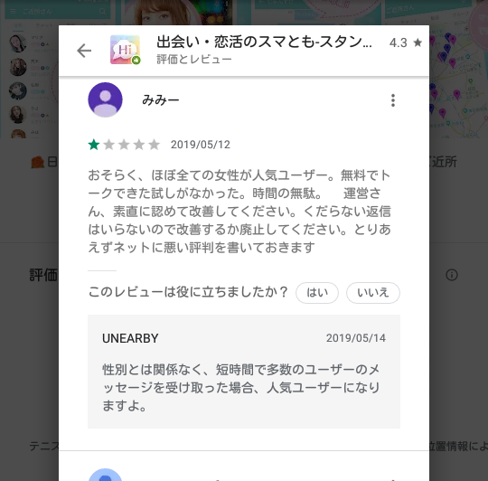 スマともの評価