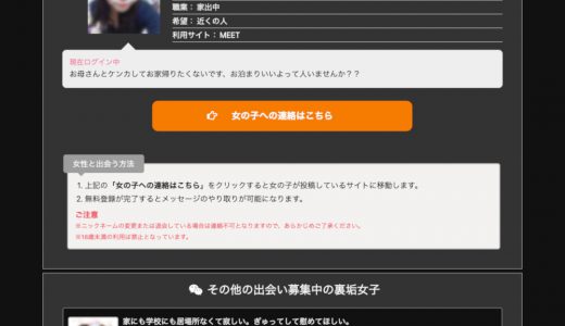 神待ち掲示板の書き込みは全部悪質業者のヤラセ？家出少女はどこで神を募集してる？