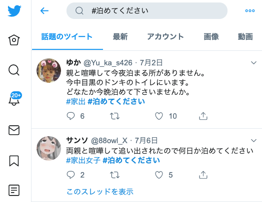 twitter 神待ち募集