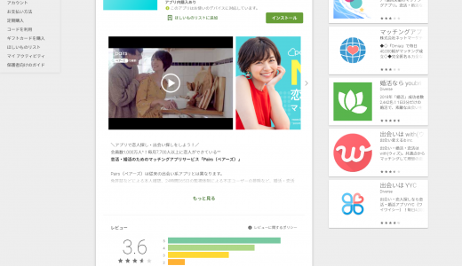 Pairs(ペアーズ)の評判・口コミ調査と辛口レビューしてます。