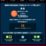 通信バンクは本当に素人と出会える？評判と口コミを調査してみた