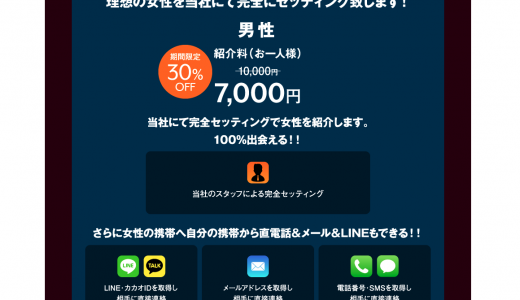 通信バンクは本当に素人と出会える？評判と口コミを調査してみた