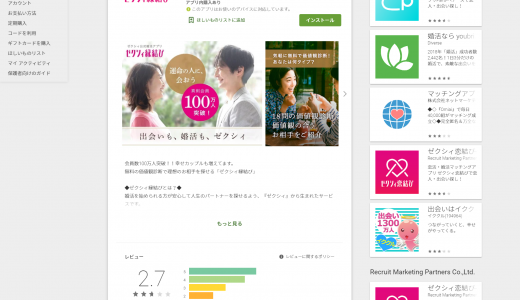 ゼクシィ縁結びの評判・口コミを辛口レビュー｜サービスの実力を徹底調査してみたました。