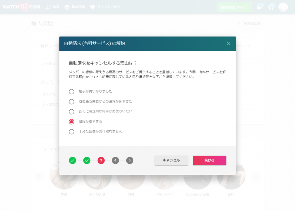 MatchX2.com退会・解約手順
