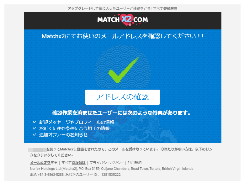 MatchX2.com登録