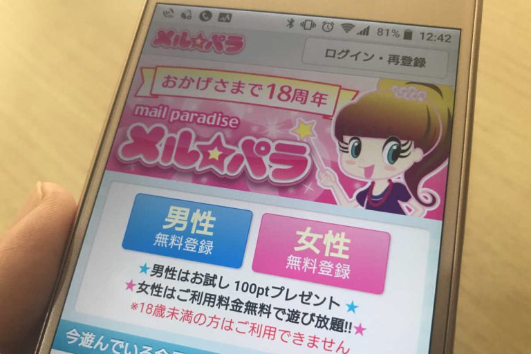 メルパラ