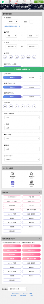 PCMAXプロフ検索項目