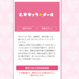 胸キュンメールは全然会えないサクラサイト