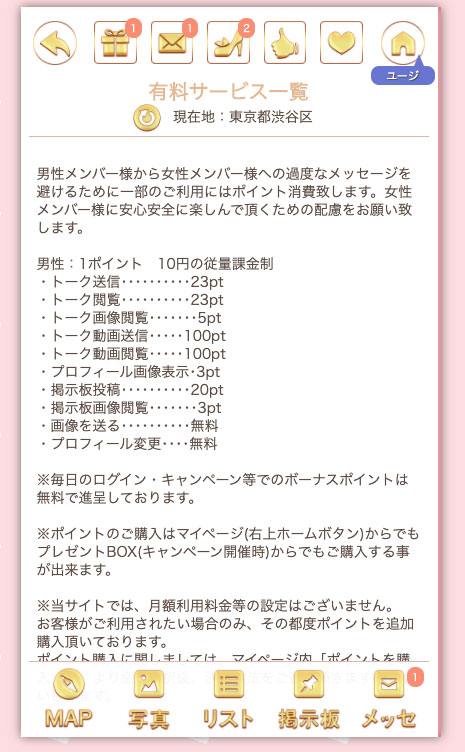 モバスマ料金表