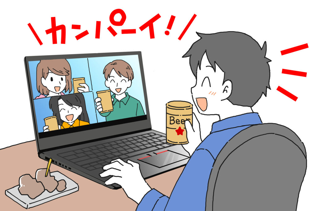 オンライン飲み会