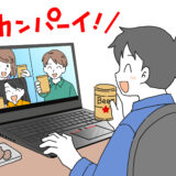 外出できなくても出会いたい！オンライン出会いの最新事情を解説