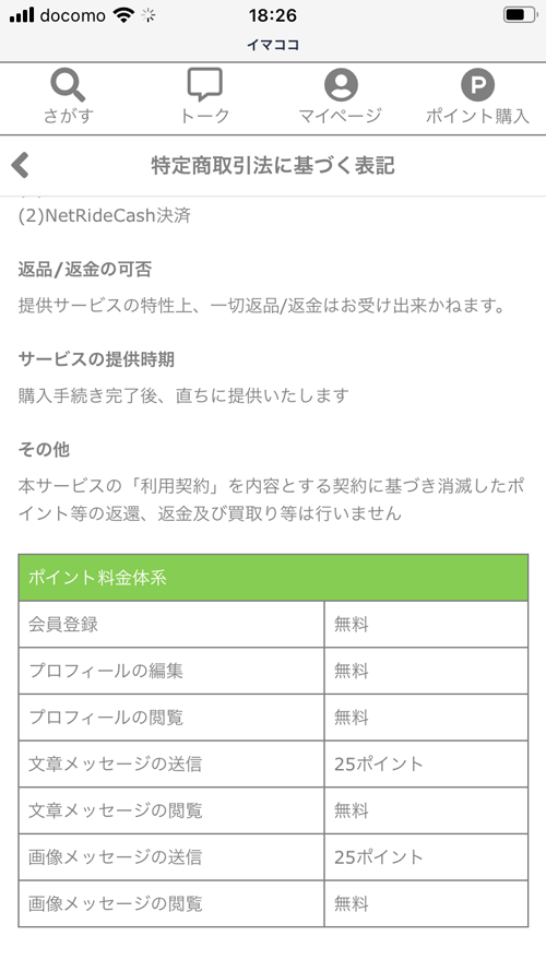 イマココ料金表