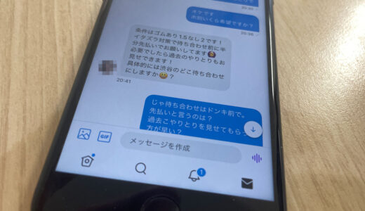 Twitter-Xで援交女とアポをとってみた件