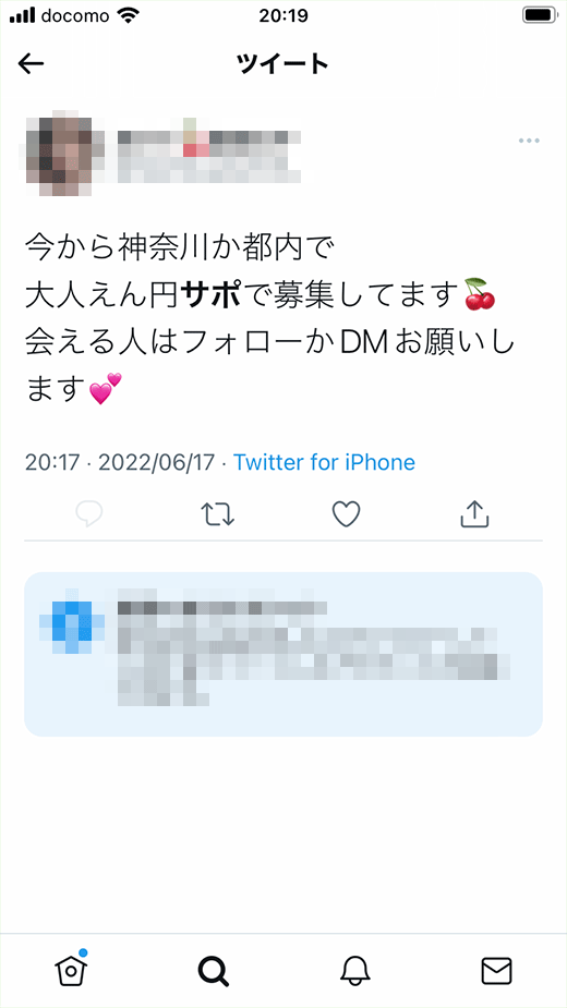 Twitter援交ツイート