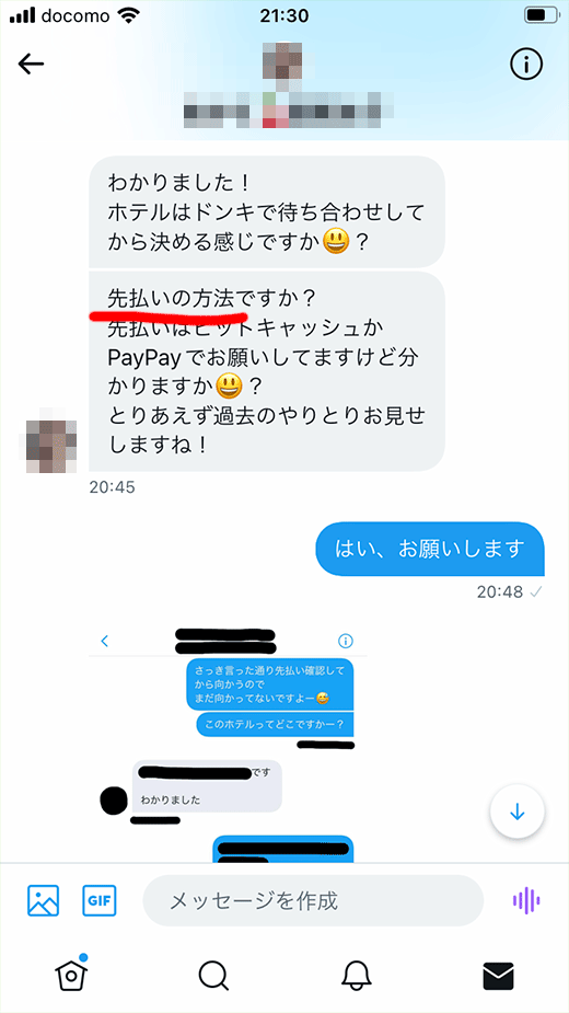 Twitter援交 先払い