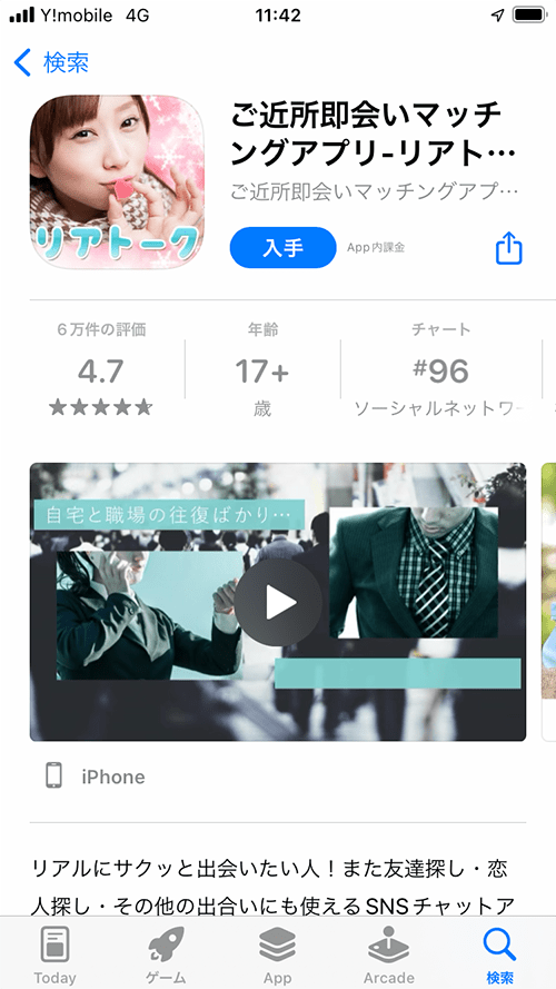 リアトークAppStore