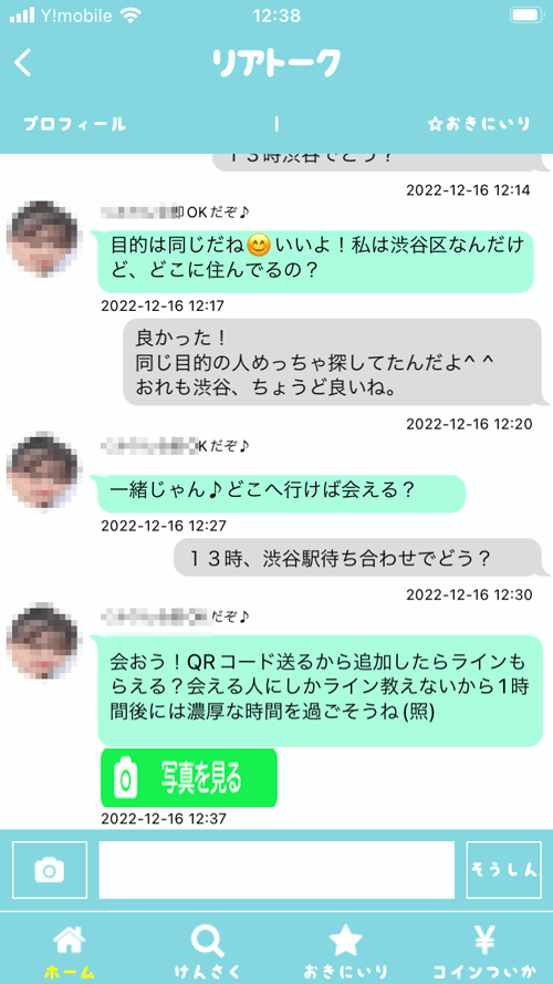 リアトークチャット