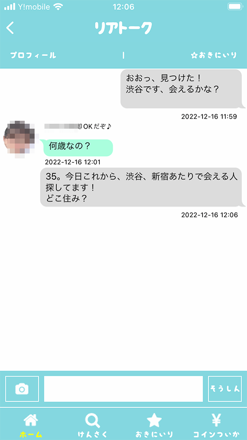 リアトーク返信