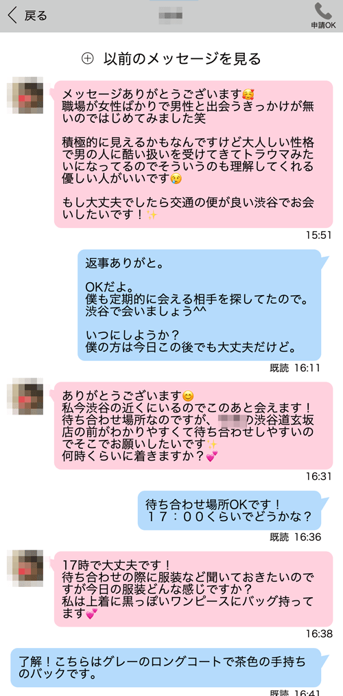 出会い系メール