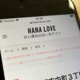 中華マンション HANA LOVEってどう？