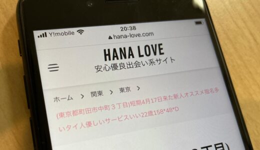 中華マンション HANA LOVEってどう？