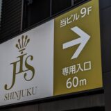 相席ラウンジJIS新宿店で素人女と出会えるか？