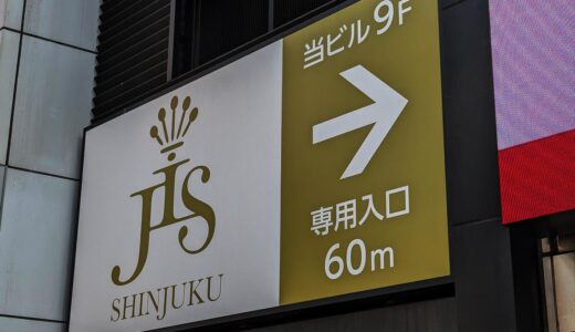 相席ラウンジJIS新宿店で素人女と出会えるか？