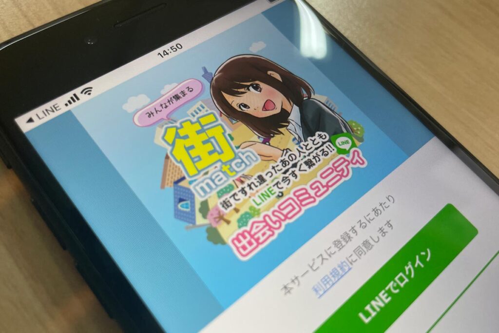 街マッチ