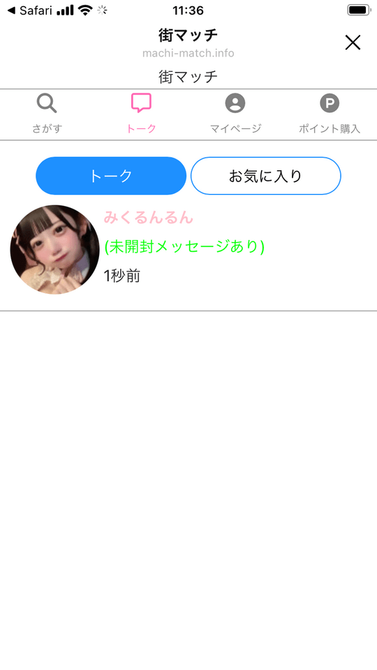 トーク