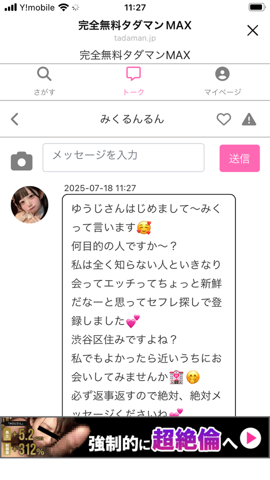 トーク画面