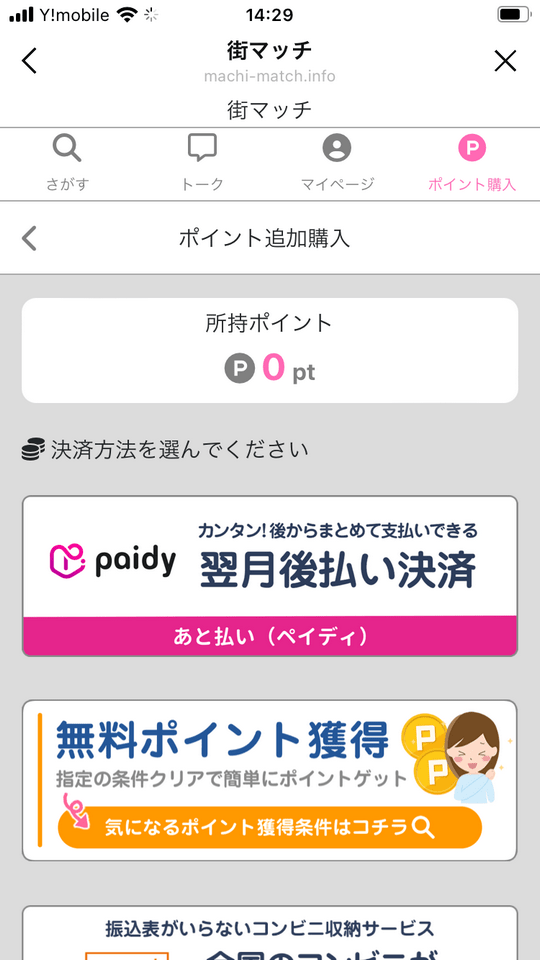 ポイント0