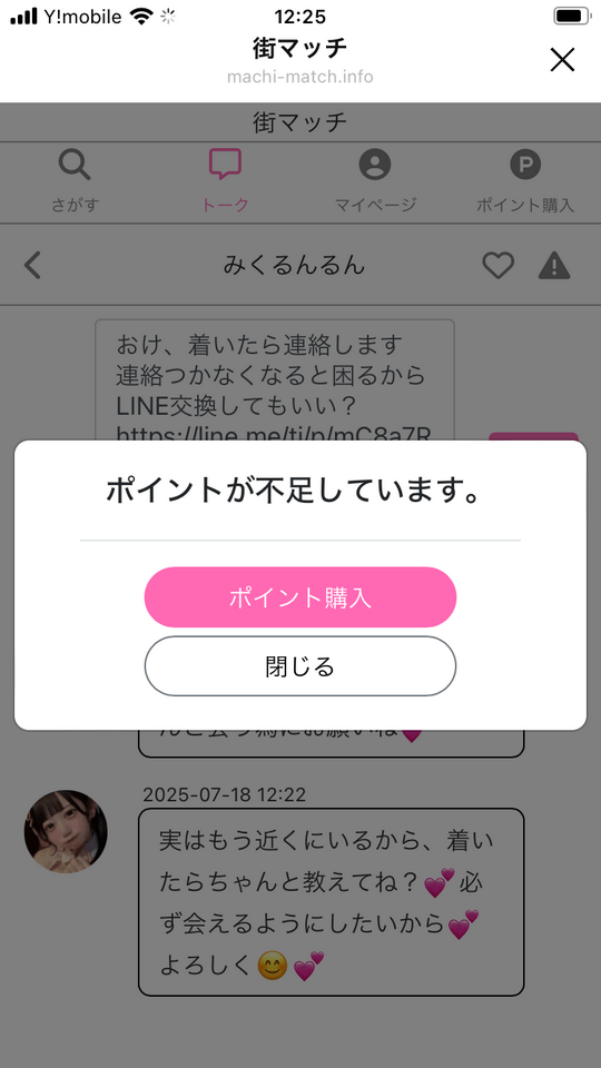 ポイント不足