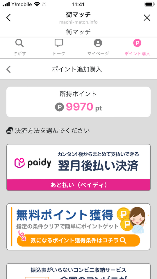 ポイント表示